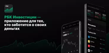 РБК Инвестиции
