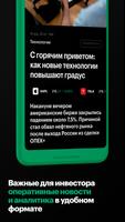 РБК Инвестиции capture d'écran 1