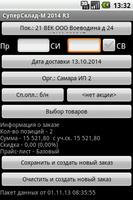 СуперСклад-М capture d'écran 1