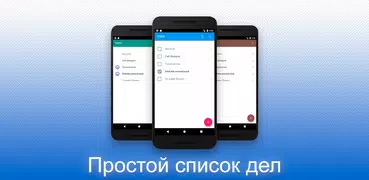 Простой список дел v2