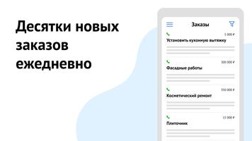 Ремонтник.ру screenshot 1