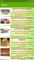 Торт без выпечки. Простые рецепты ポスター