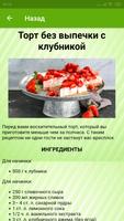 Торт без выпечки. Простые рецепты スクリーンショット 1