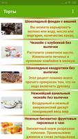 Торт без выпечки. Простые рецепты スクリーンショット 2