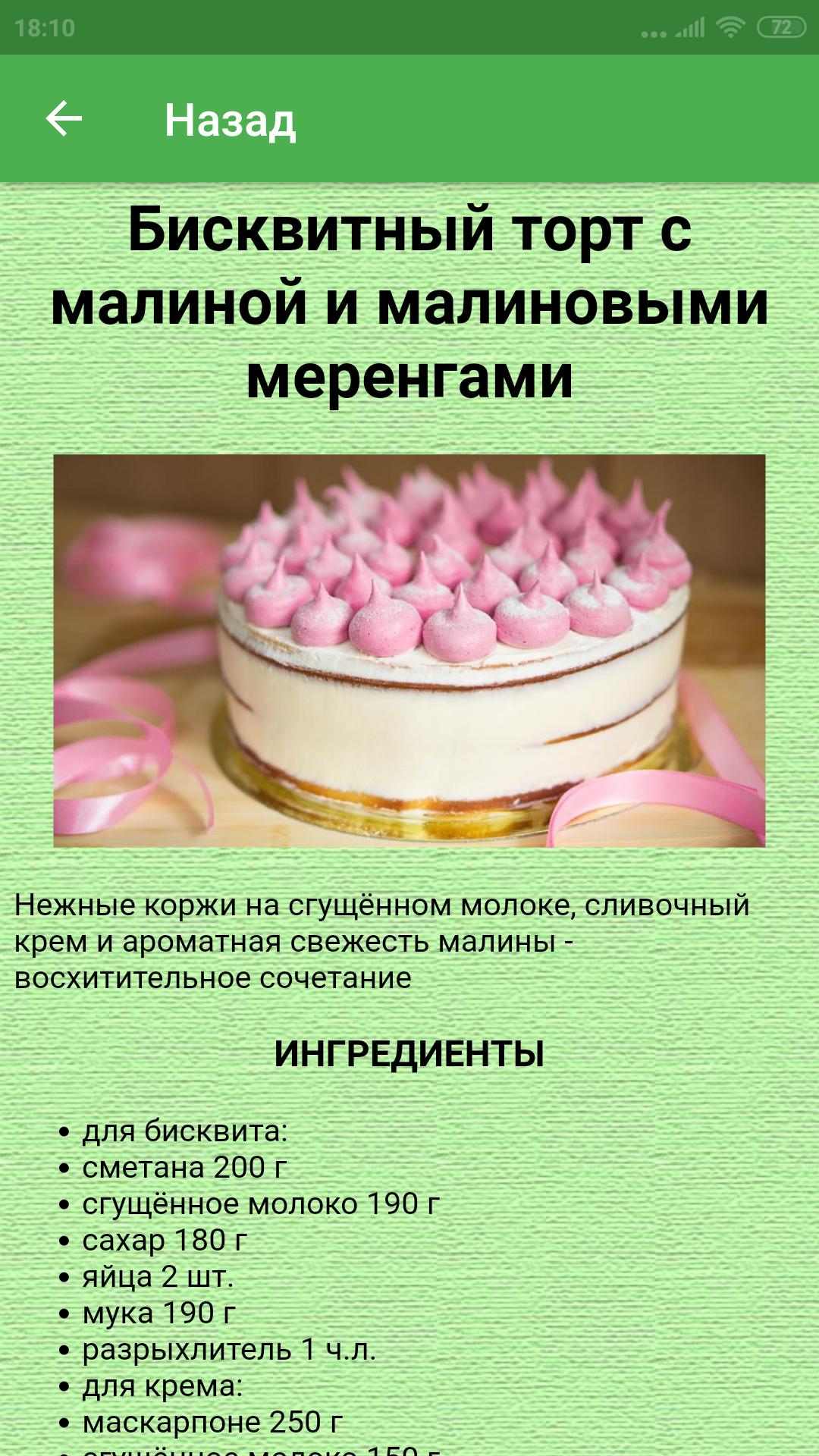 Легкий рецепт торта бисквит
