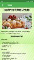 Домашние булочки рецепты с фото اسکرین شاٹ 3