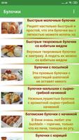 Домашние булочки рецепты с фото پوسٹر