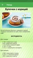 Домашние булочки рецепты с фото اسکرین شاٹ 1