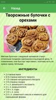 Домашние булочки рецепты с фото اسکرین شاٹ 2