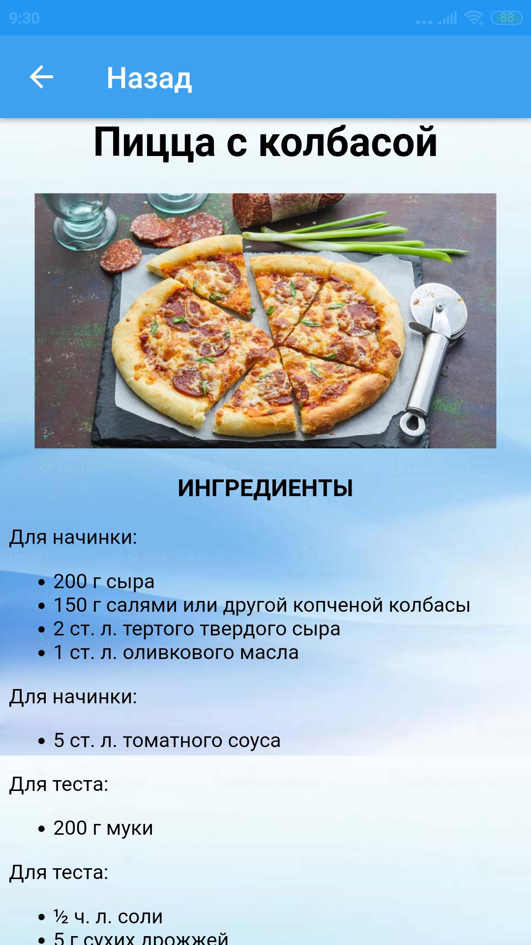 читать рецепт теста на пиццу фото 97