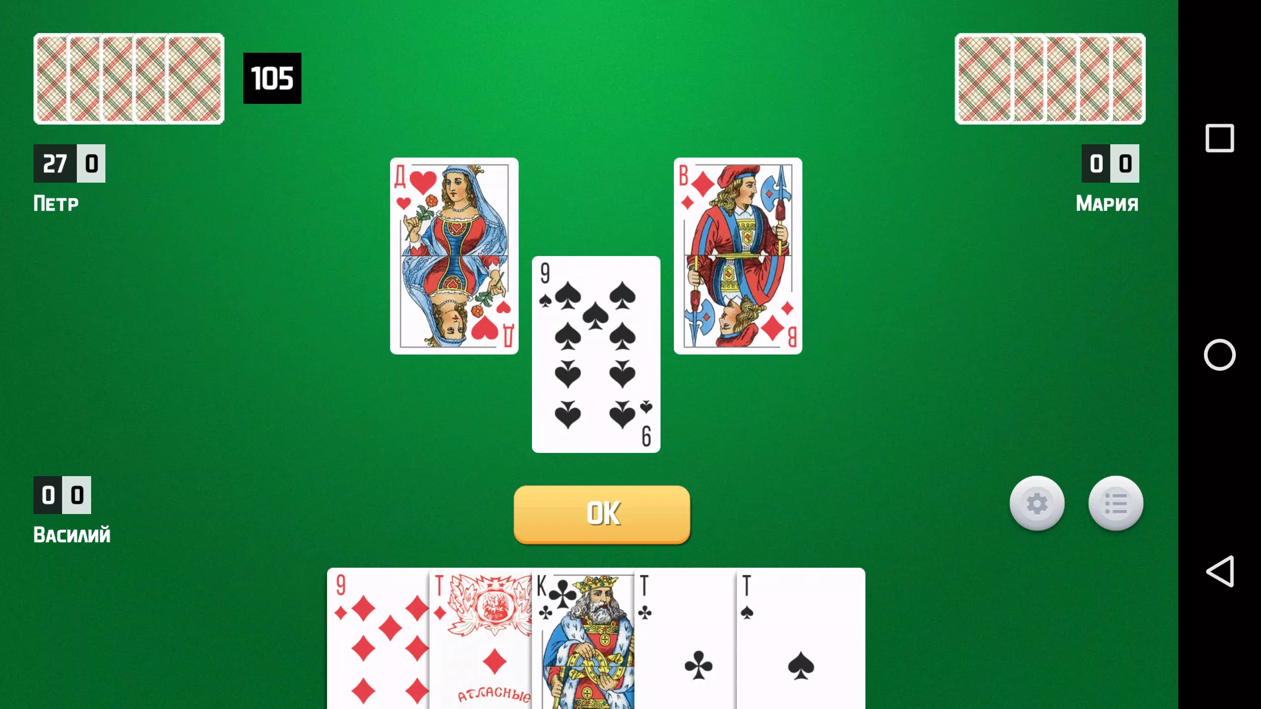 Скачать 1000 (Карточная Игра «Тысяча») APK Для Android