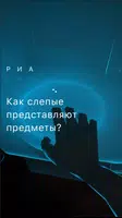 Слепые в большом городе ảnh chụp màn hình 2