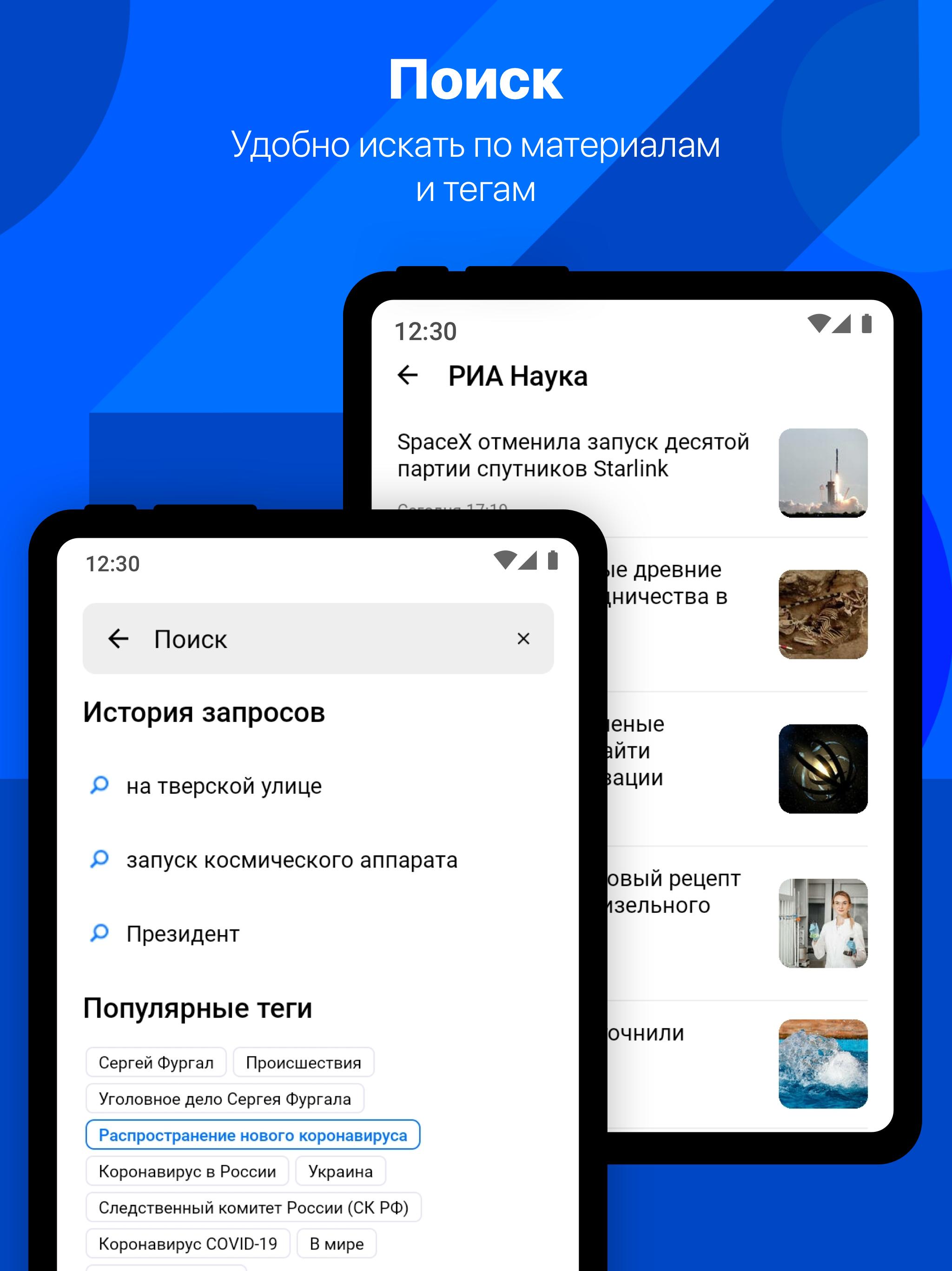 Приложение РИА. РИА новости APK 4pda.