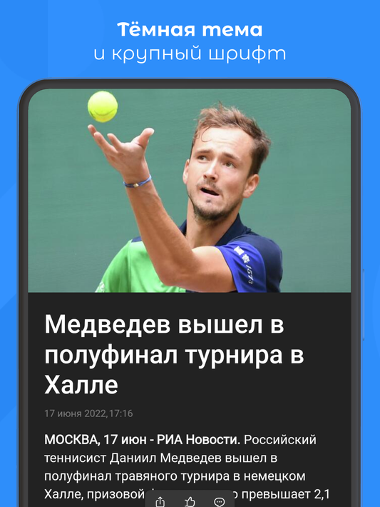 РИА Новости screenshot 11