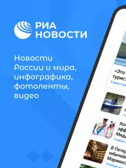 Baixar РИА Новости APK