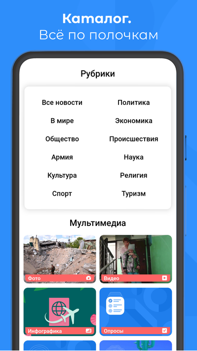 РИА Новости screenshot 2