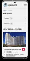 Недвижимость Екатеринбурга captura de pantalla 3