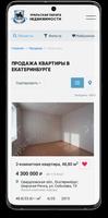 Недвижимость Екатеринбурга capture d'écran 1