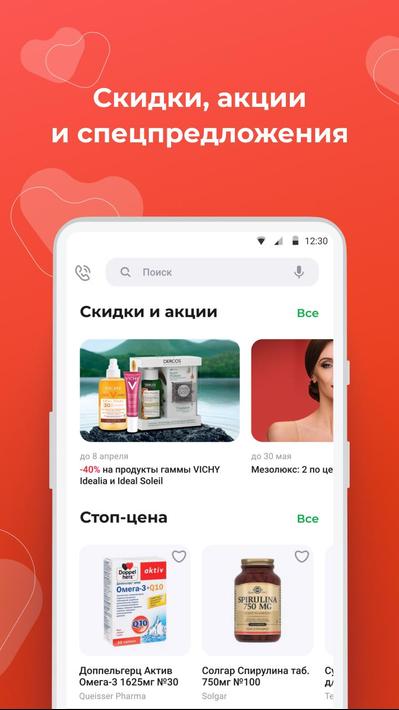 Онлайн аптека Ригла: лекарства screenshot 1