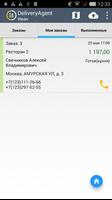 DeliveryAgent скриншот 2