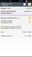 DeliveryAgent скриншот 3