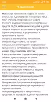 РЛС® Справочник лекарств screenshot 4