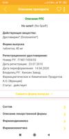 РЛС® Справочник лекарств تصوير الشاشة 2