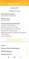 РЛС® Справочник лекарств screenshot 2