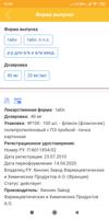 РЛС® Справочник лекарств تصوير الشاشة 3