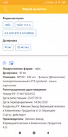 РЛС® Справочник лекарств screenshot 3