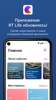 RT Life Plakat