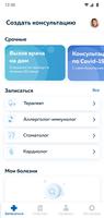 Гостелемед تصوير الشاشة 1