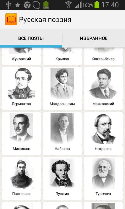 Примеры произведений поэтов россии