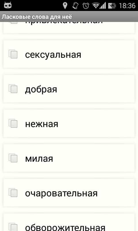 Как ласково обратиться к мужчине. Ласковые слова. Ласковые слова ласковые слова. Прикольные ласковые слова. Ласковые слова парню.