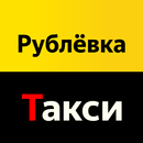 Рублёвка APK