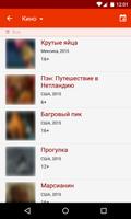 Афиша Архангельска screenshot 1