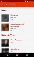 Афиша Архангельска screenshot 2