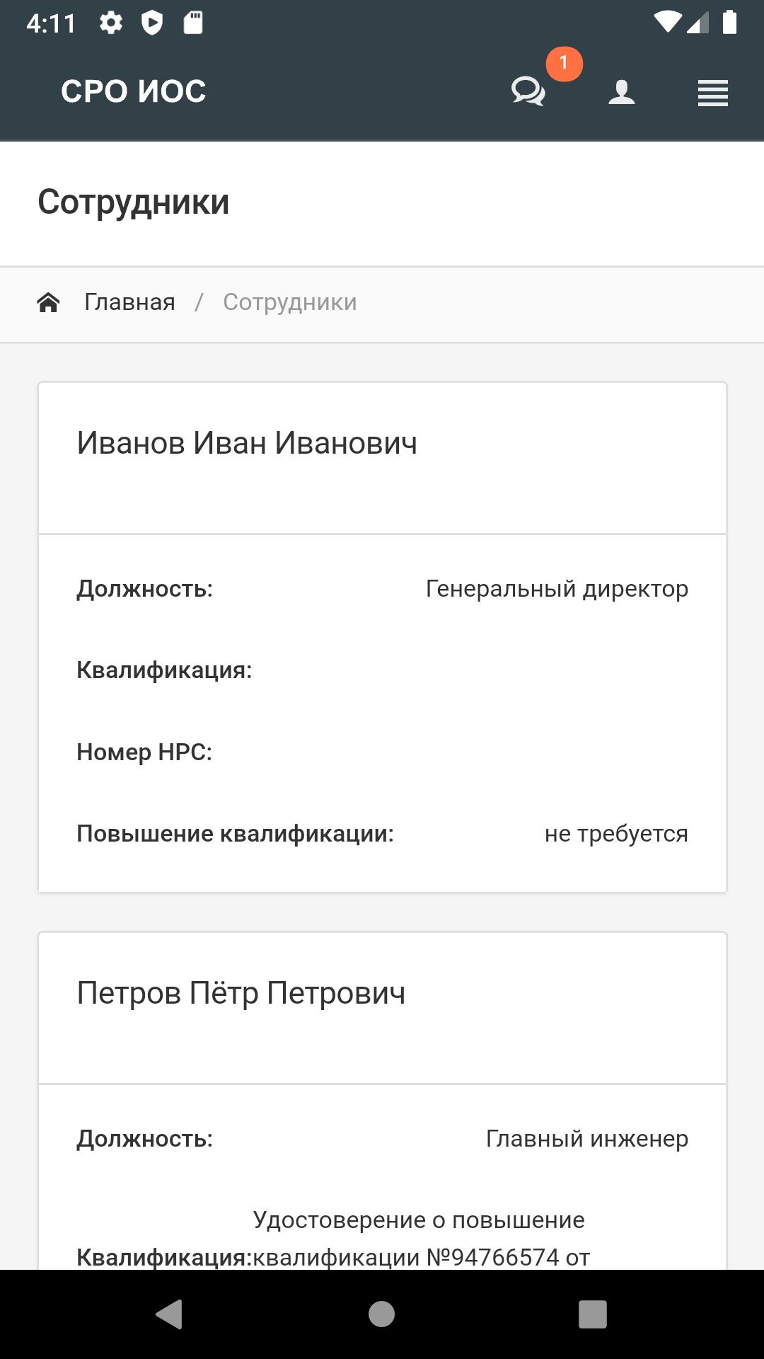Сро иос