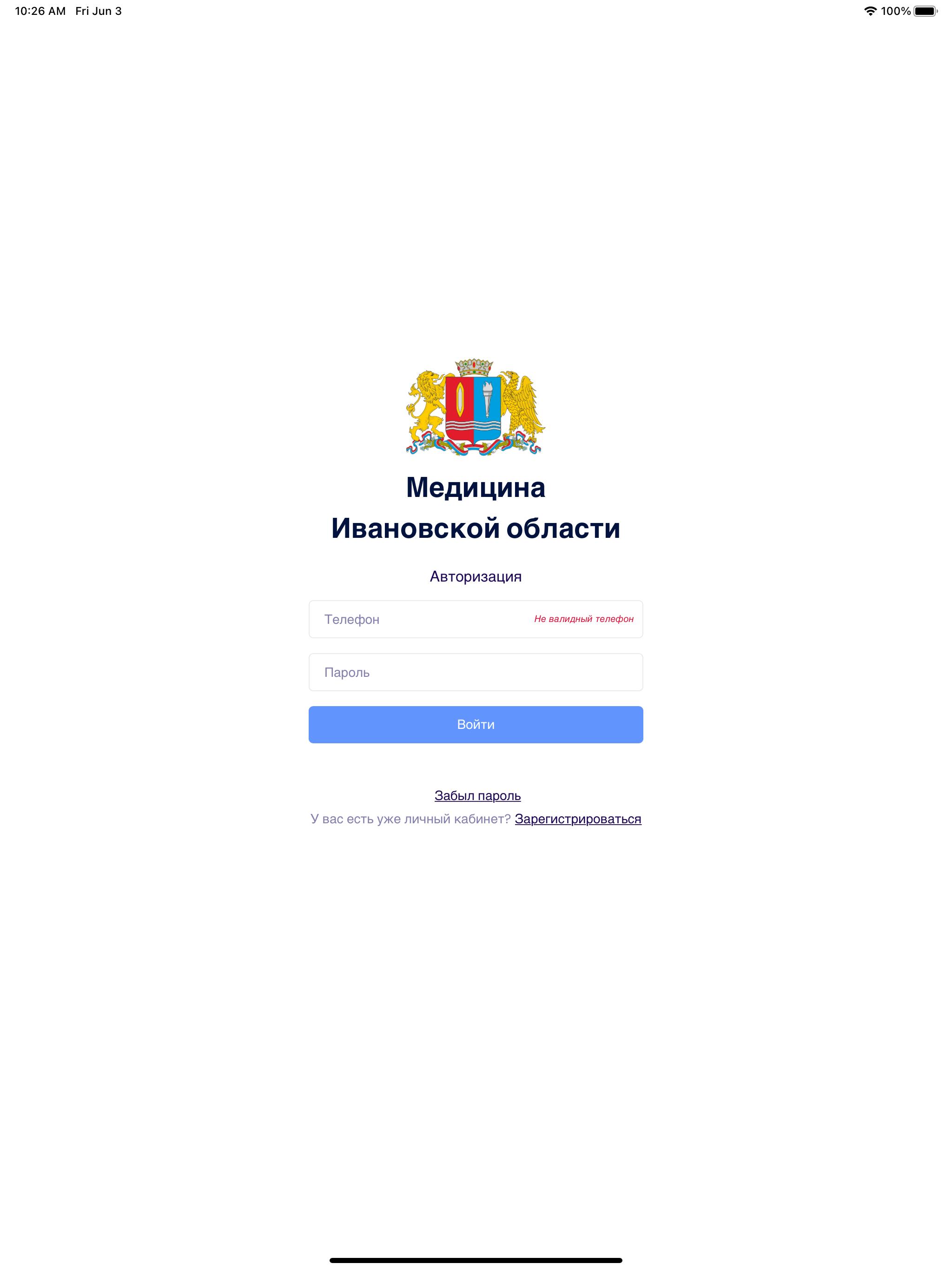 Запись к врачу иваново. Регистратура 37. Здоровье 37 иваново запись к врачу. Как записаться к врачу в иваново по телефону. Регистратура 37 иваново запись.