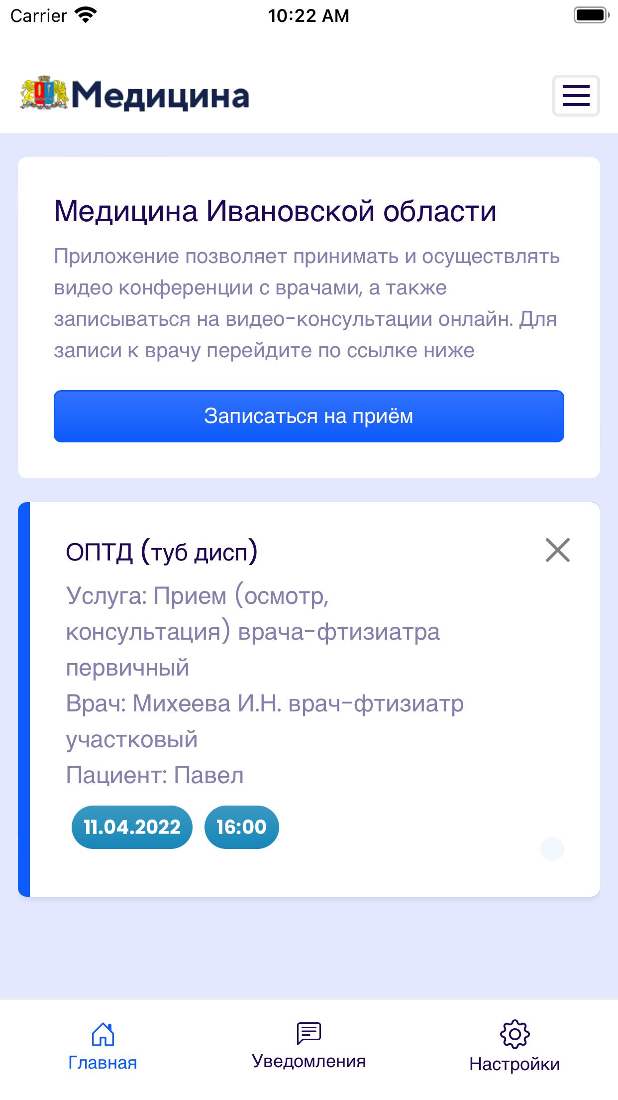 Регистратура 37 иваново запись к врачу. Как записаться к врачу в иваново по телефону. Здоровье 37 иваново запись к врачу. Здоровье 37 иваново запись к врачу. Регистратура 37.