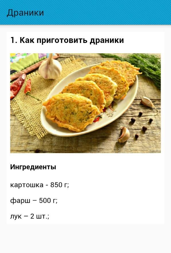 Драники рецепт без яиц фото