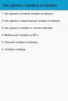 Как сделать телефон из бумаги الملصق