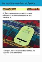Как сделать телефон из бумаги تصوير الشاشة 2