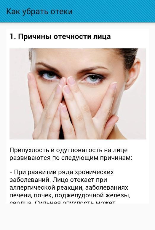 Как убрать отекшие глаза от слез Shtampik.com