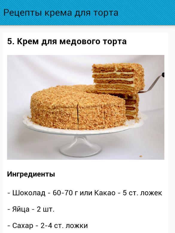 рецепт крема для торта в картинках