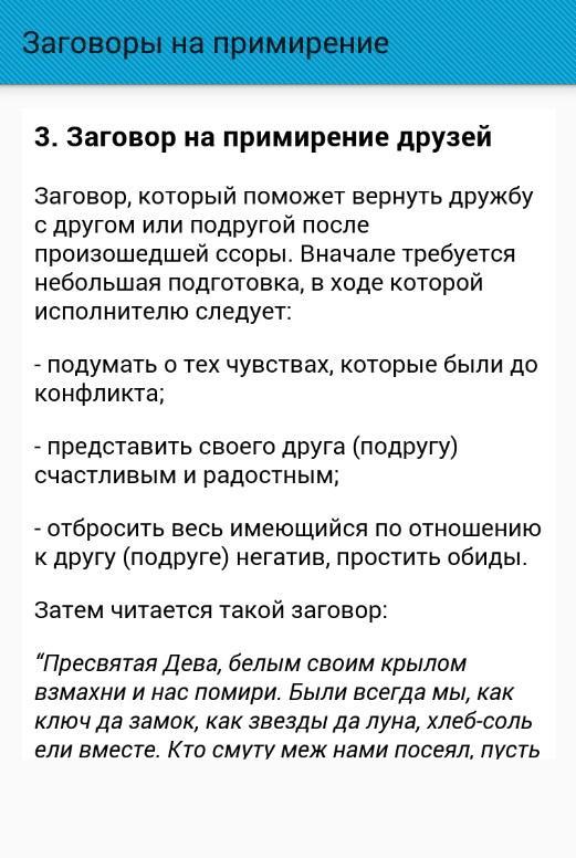 Чтобы подругу вернуть заговор, как и когда читать