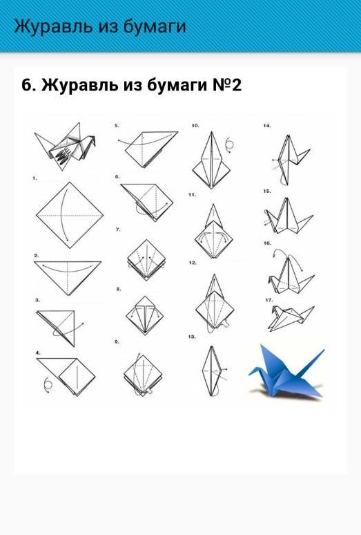 Сделать журавля из бумаги своими руками поэтапно. Оригами. Журавлик из бумаги. Журавлик из бумаги схема. ЖУРАВЛЬЖУРАВЛЬ из бумаги.
