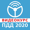 Рули Онлайн. Билеты ПДД 2020. Экзамен ГИБДД (12+)