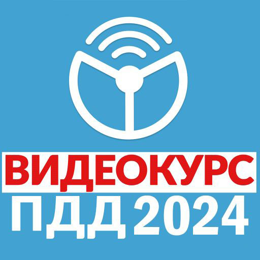 Рули Онлайн. Билеты ПДД 2023.