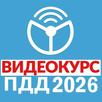 Рули Онлайн. Билеты ПДД 2026 APK
